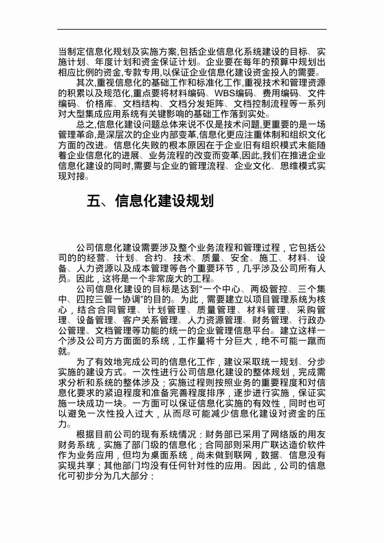 方案-公司信息化建设规划方案.doc-4-预览