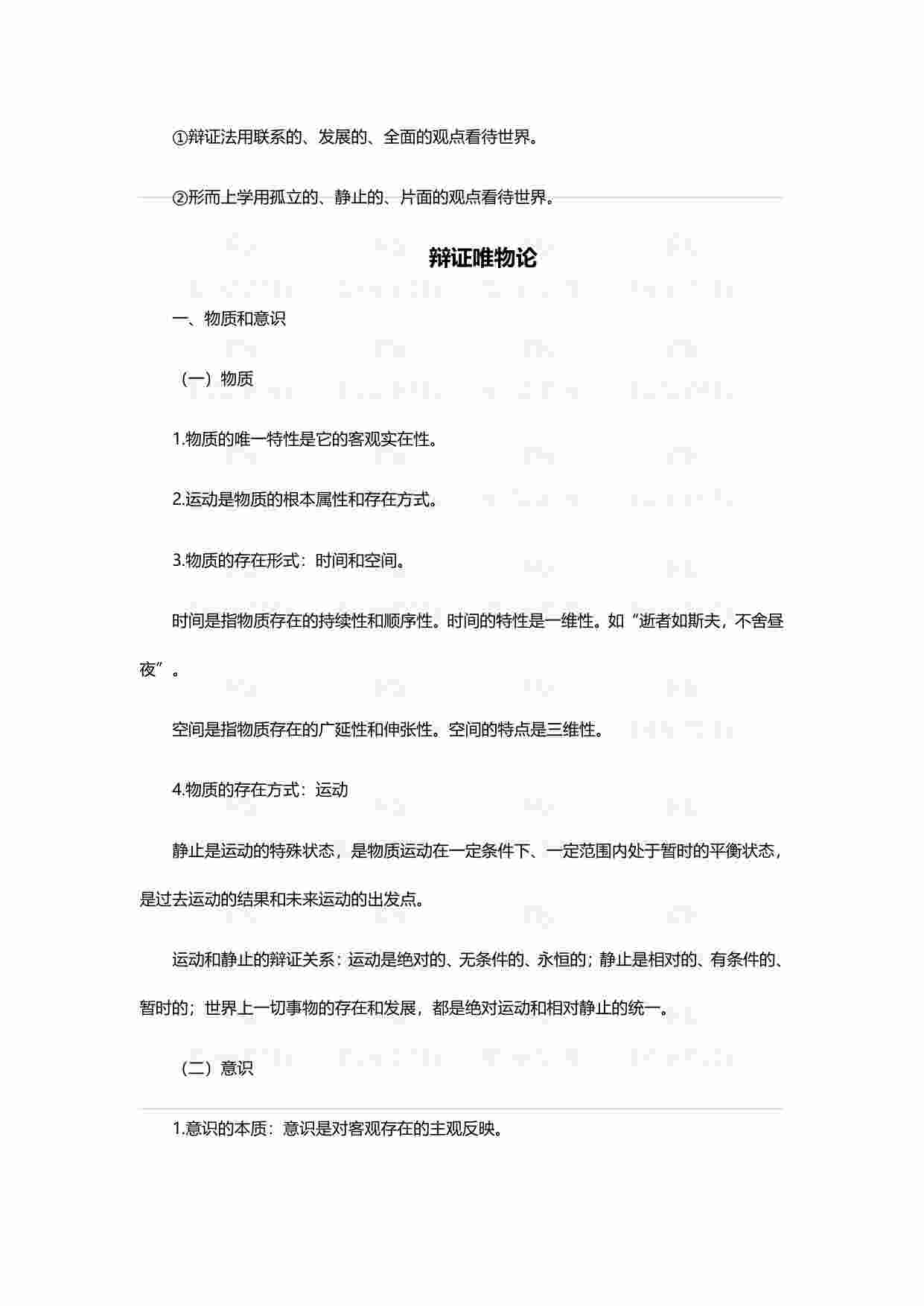 国考常识必备-政治篇.pdf-2-预览