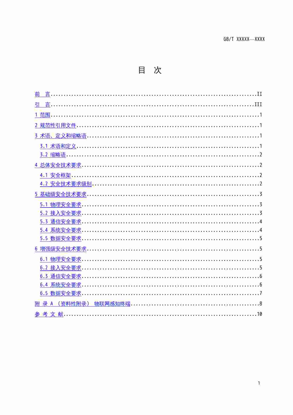 标准-信息安全技术 物联网感知终端应用安全技术要求.doc-1-预览