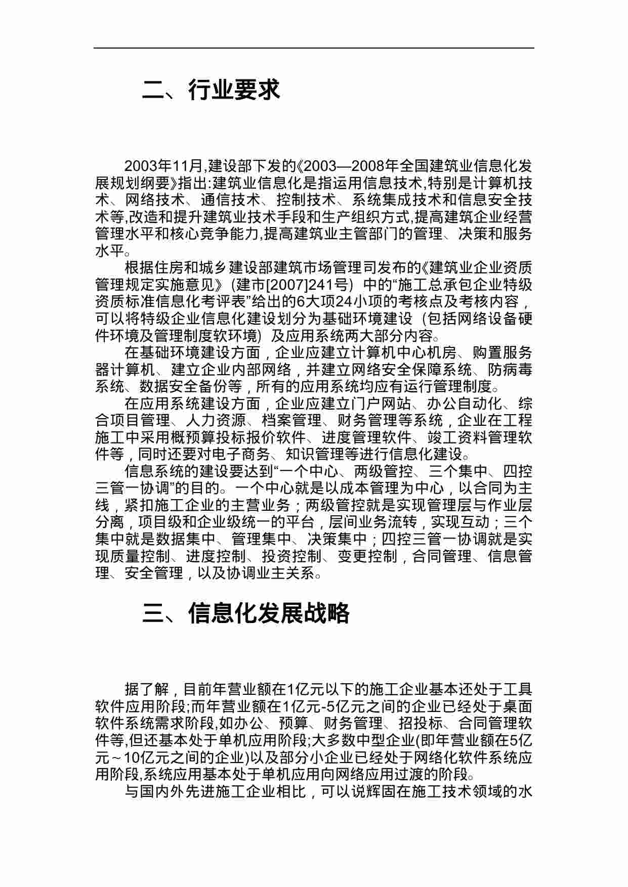 方案-公司信息化建设规划方案.doc-1-预览