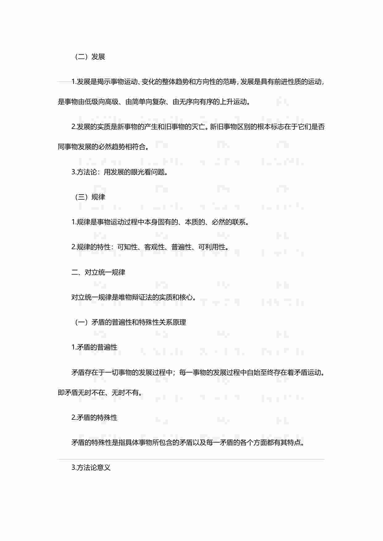 国考常识必备-政治篇.pdf-4-预览