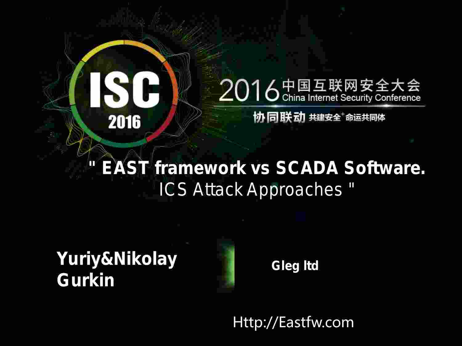 安全实践-Yuriy&Nikolay Gurkin-EAST framework vs SCADA Software.pdf-0-预览