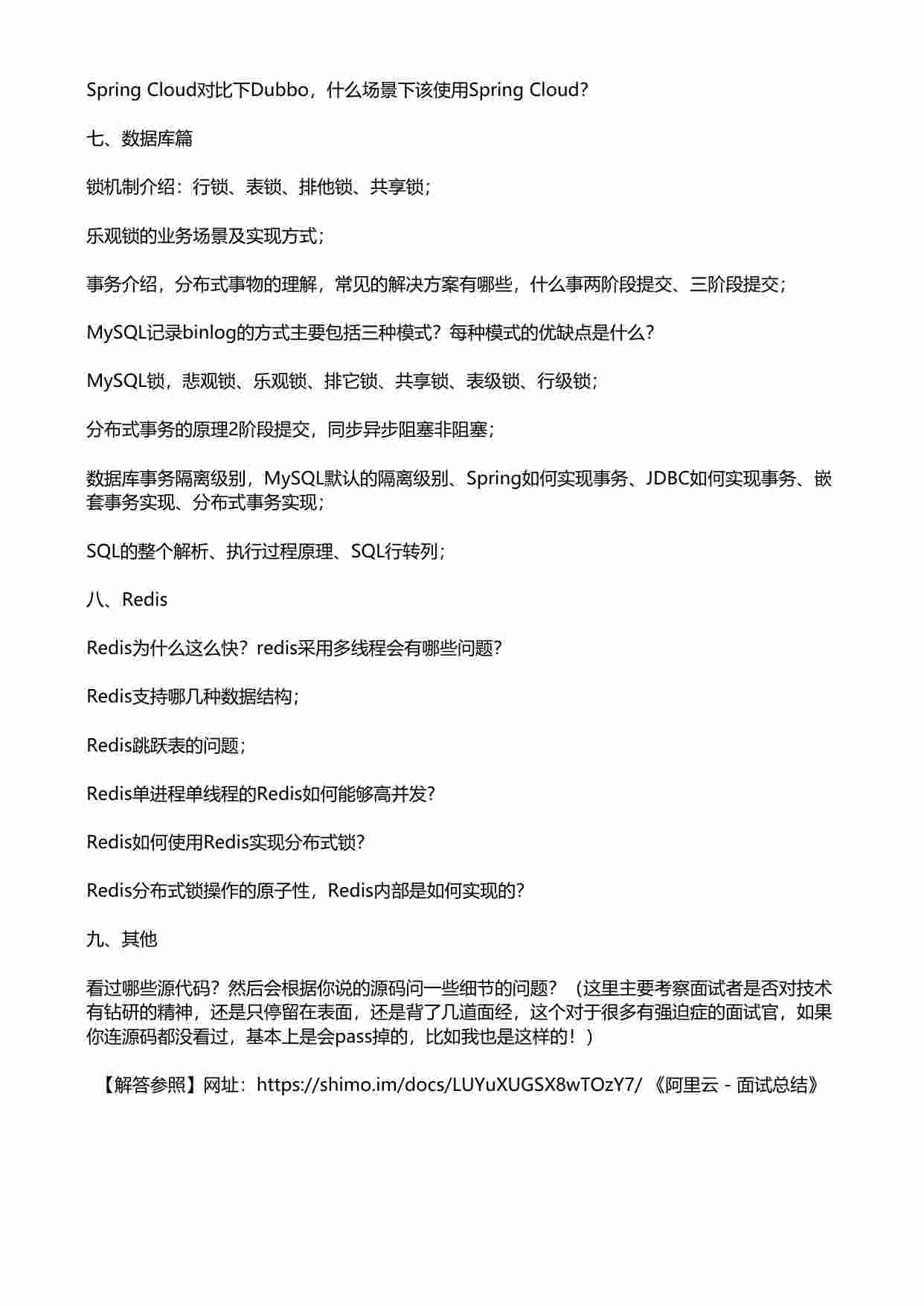 BATJ面试题汇总及详解(进大厂必看) (65页).pdf-2-预览