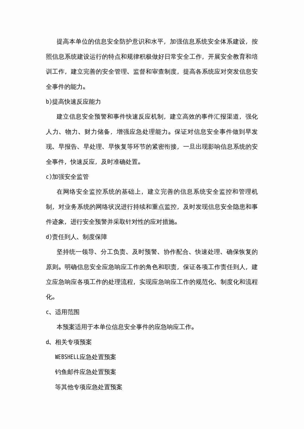 安全管理制度-完善方案.docx-2-预览