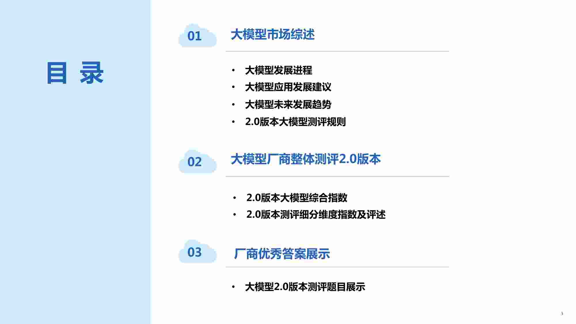 新华社-人工智能大模型体验报告2.0-2023.8-27页(1).pdf-2-预览