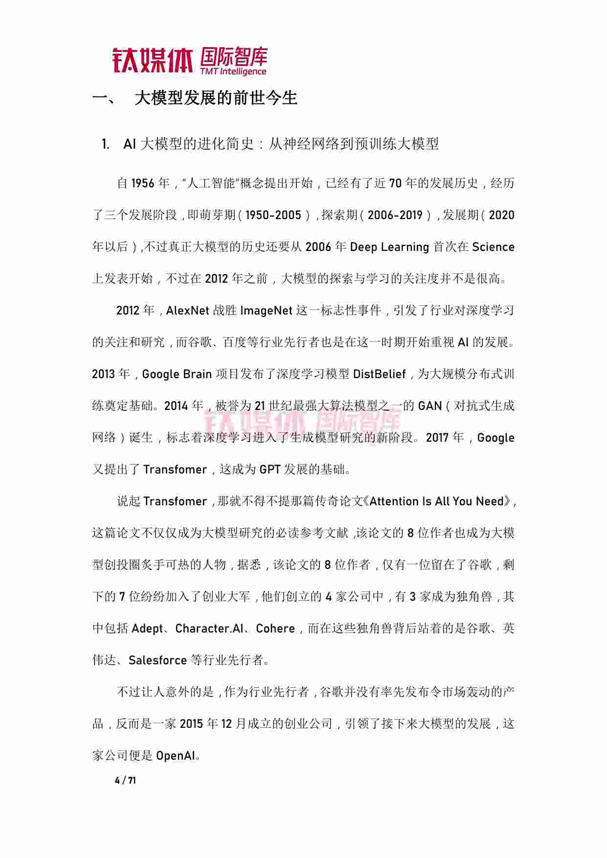 2023AI大模型应用中美比较研究报告.pdf-4-预览