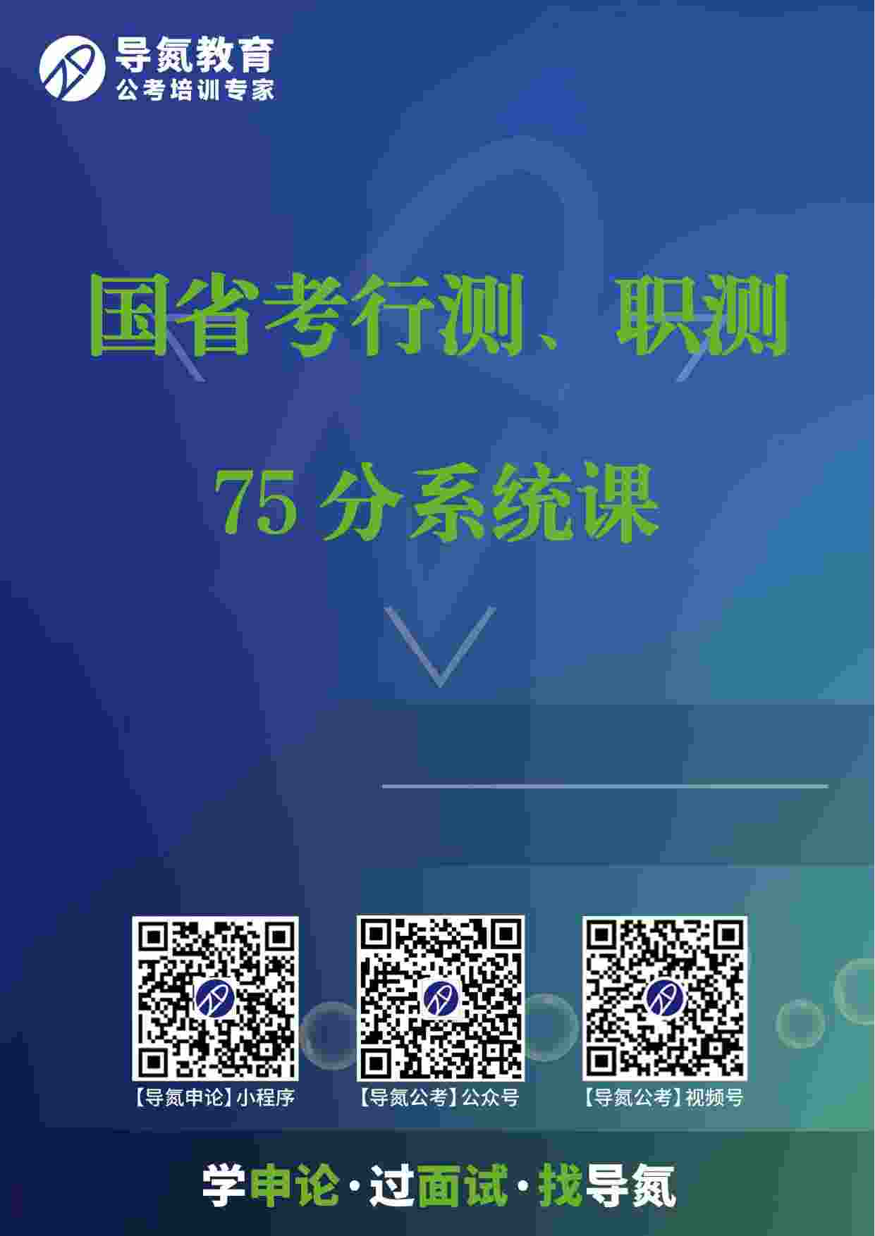 国省考行测、职测75分系统课讲义.pdf-0-预览