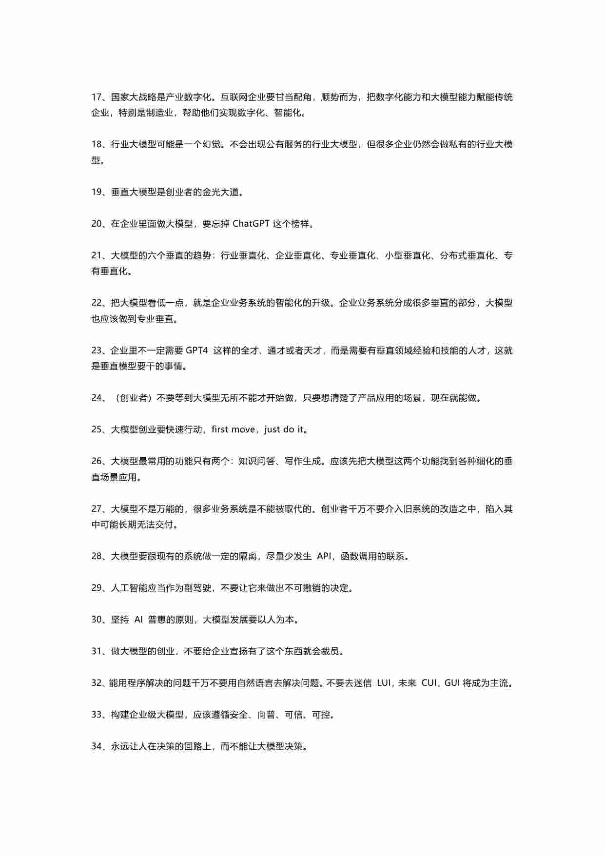 周鸿祎关于大模型趋势语录2024.pdf-1-预览