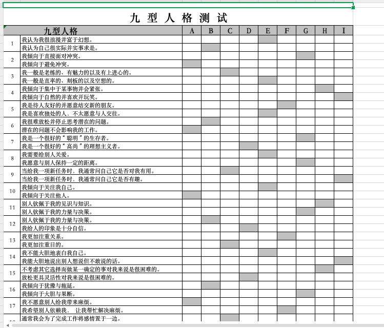 性格测试.zip-0-预览