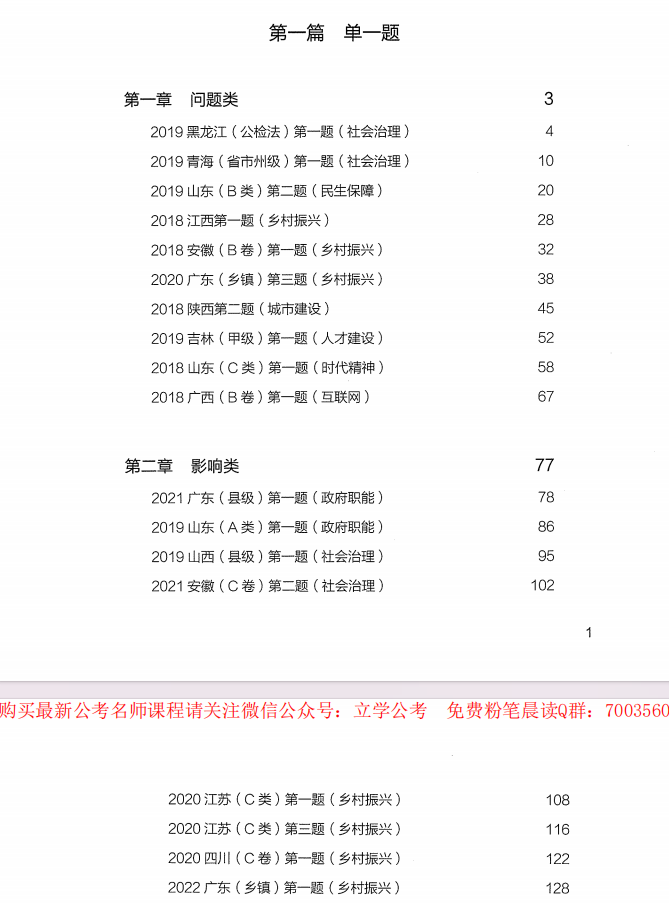 FB申论100题.zip-0-预览