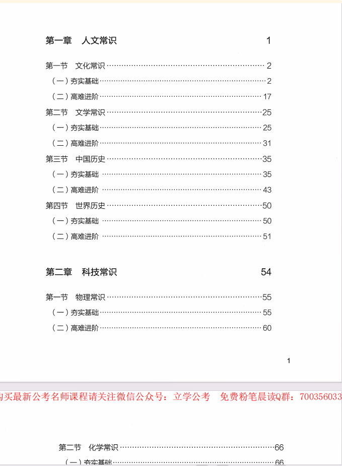 FB行测5000题.zip-0-预览