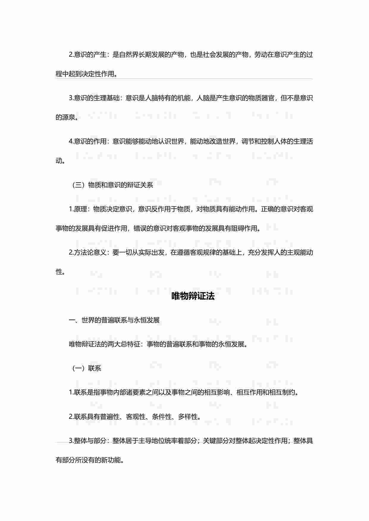 国考常识必备-政治篇.pdf-3-预览