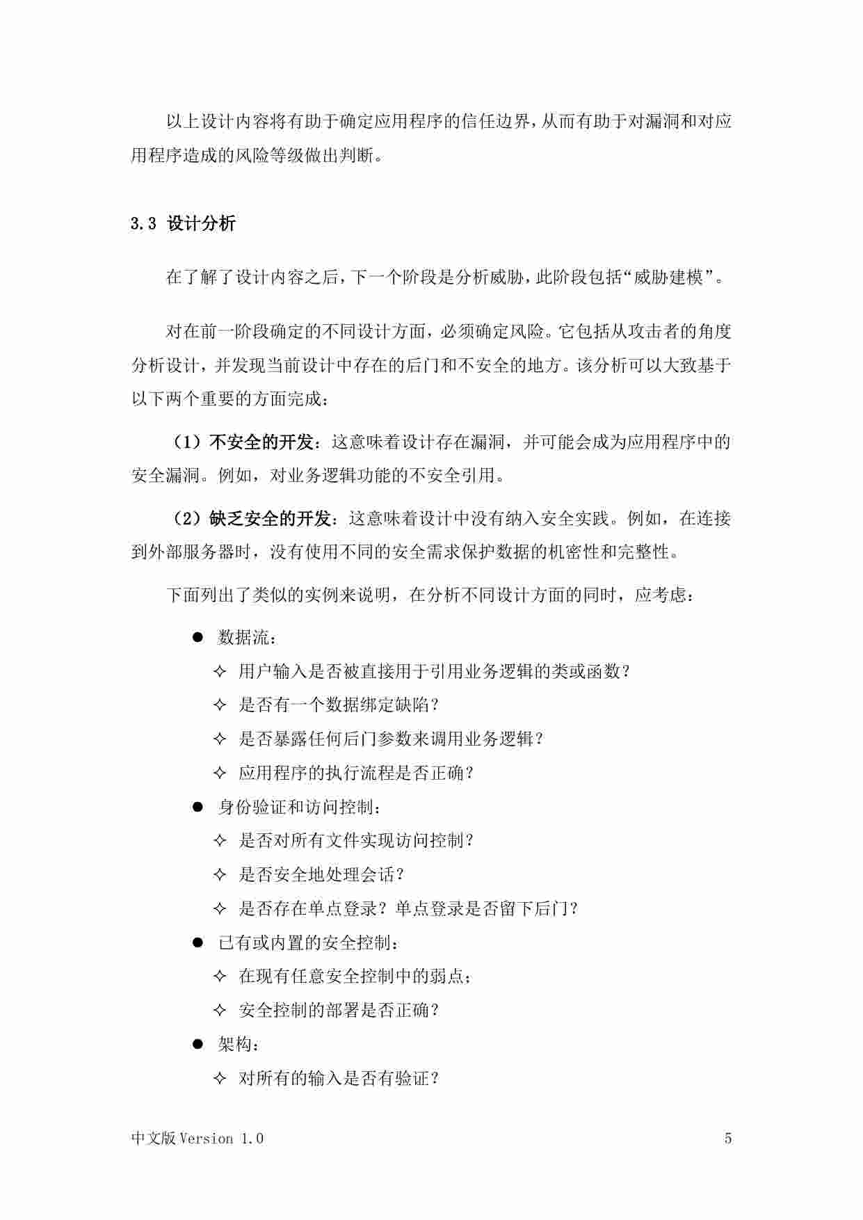 OWASP应用安全设计指导.pdf-4-预览