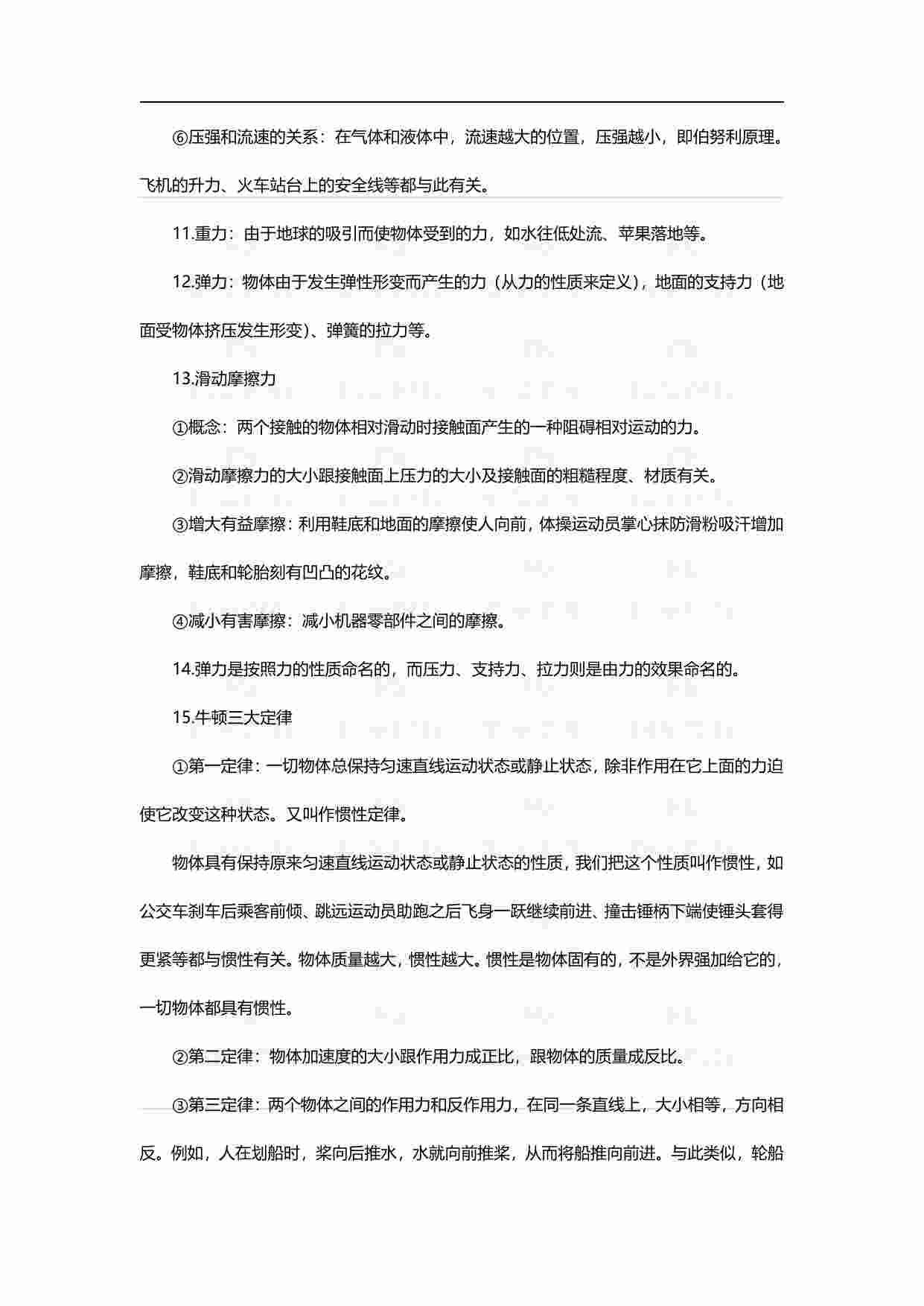 国考常识必备-科技篇.pdf-3-预览