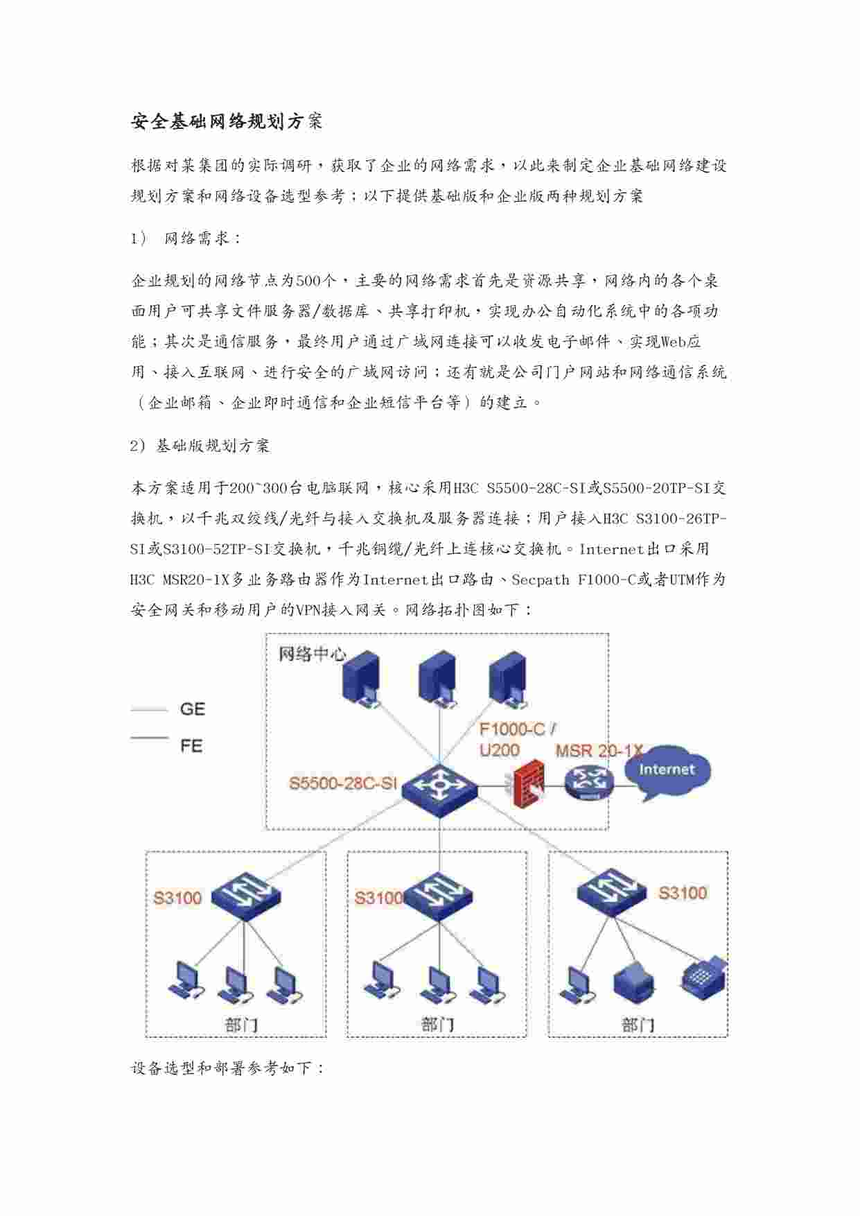 方案-IT基础架构规划方案.doc-3-预览