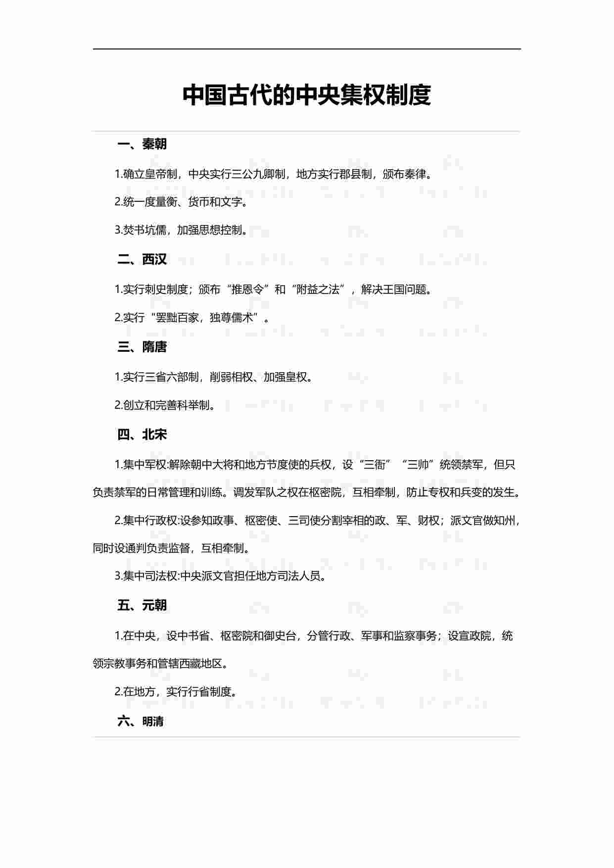 国考常识必备-人文篇.pdf-0-预览