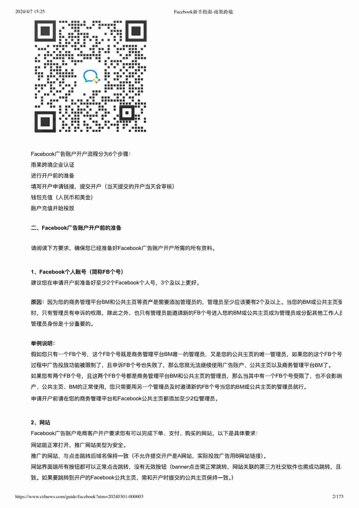 Facebook新手指南.pdf-1-预览