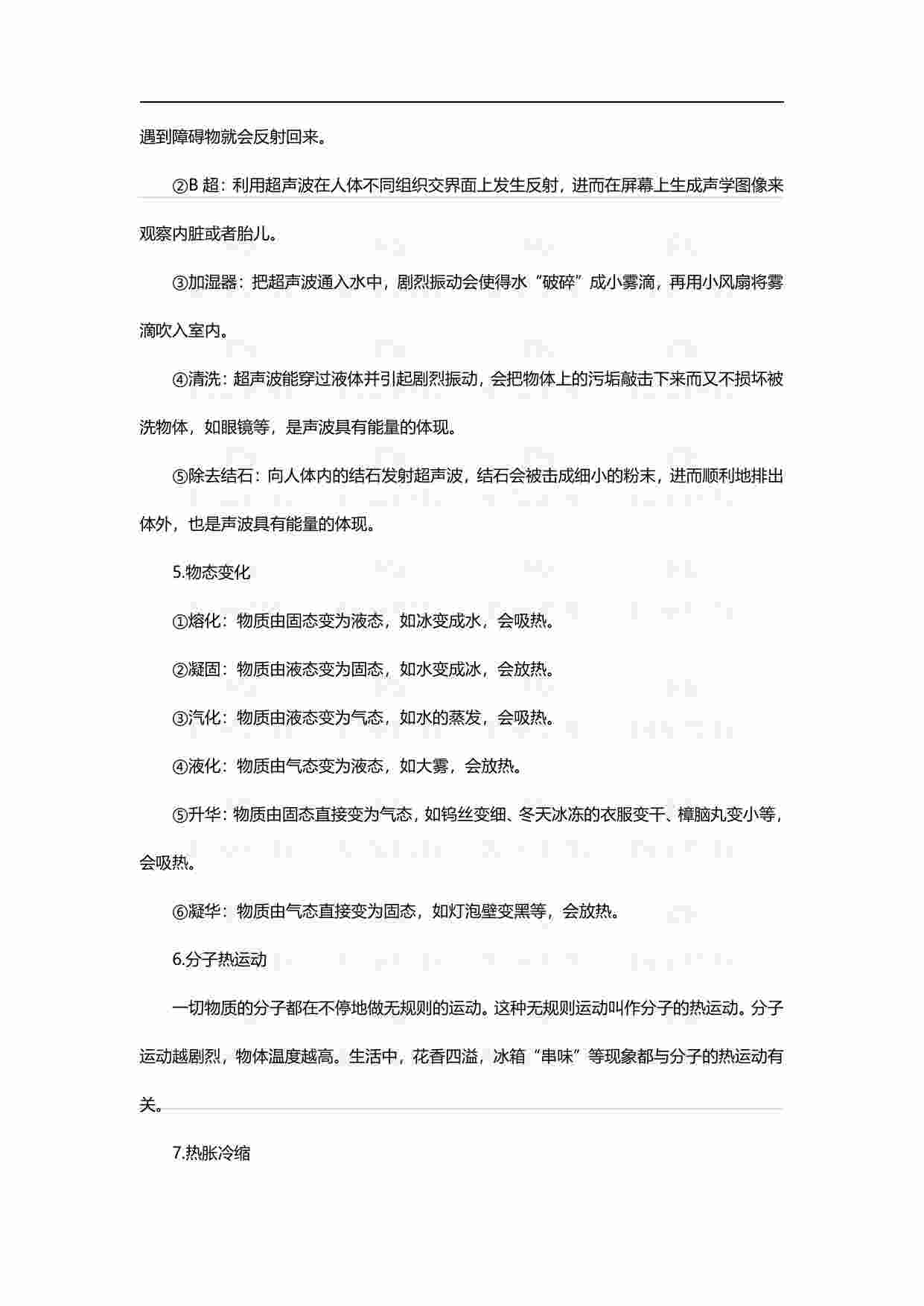 国考常识必备-科技篇.pdf-1-预览