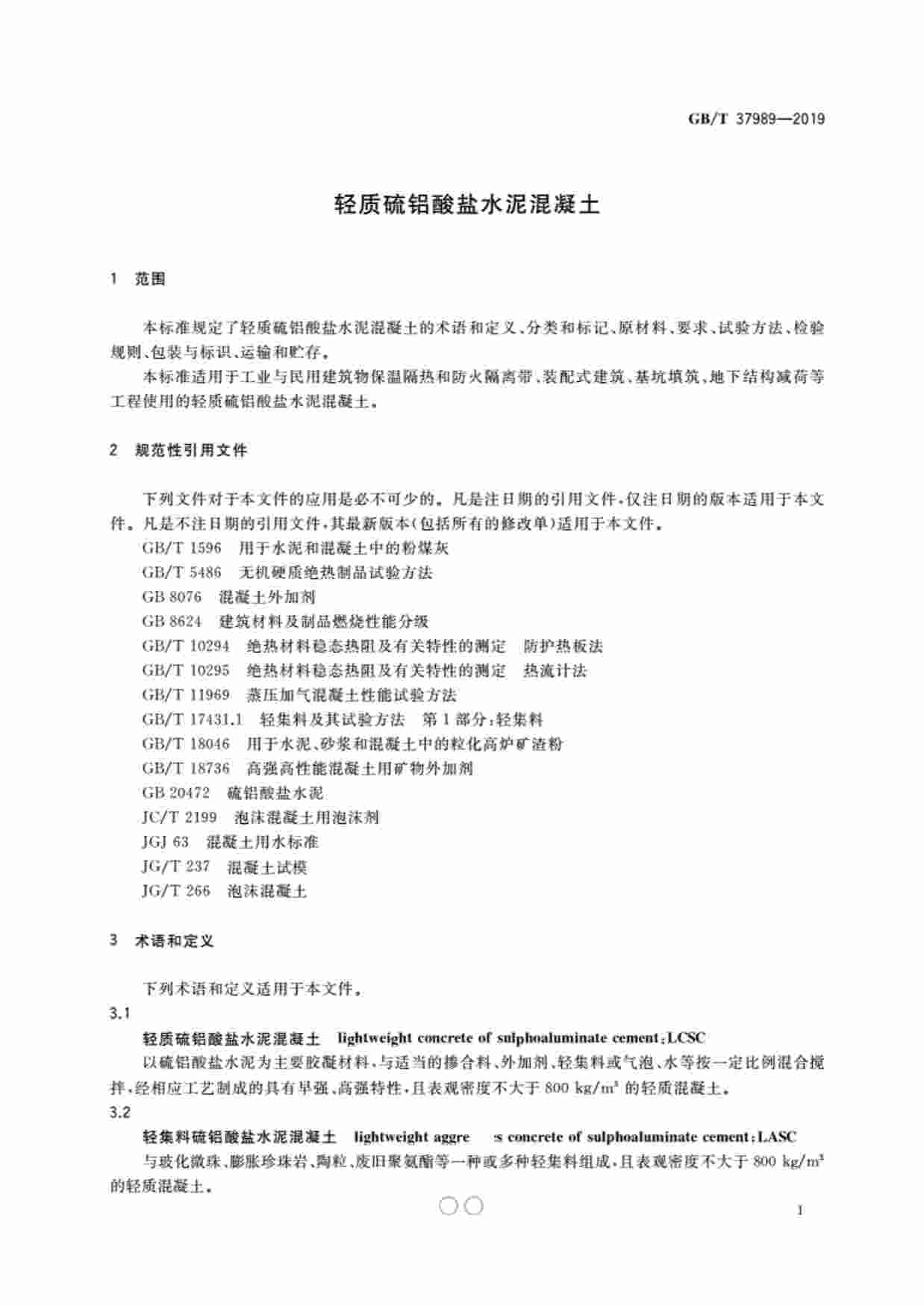 GB-T 37989-2019轻质硫铝酸盐水泥混凝土.pdf-3-预览