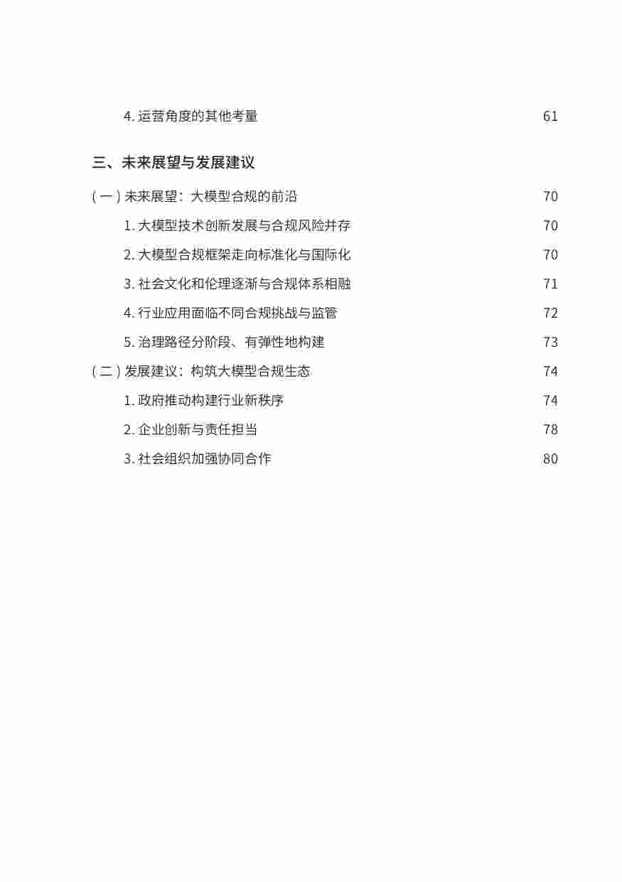 大模型合规白皮书 2023.pdf-4-预览