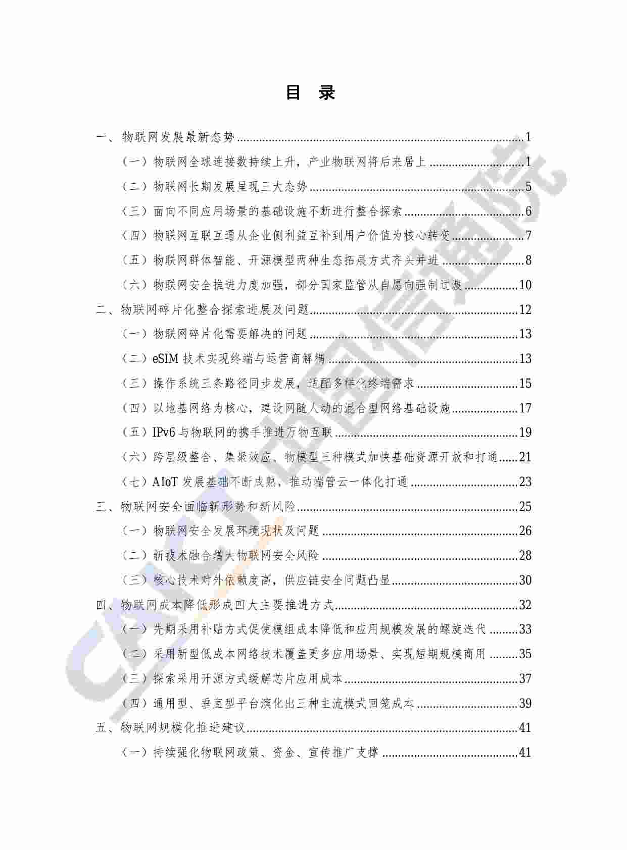 白皮书-物联网白皮书（2020年）.pdf-4-预览