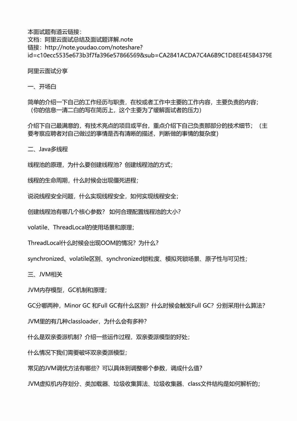 BATJ面试题汇总及详解(进大厂必看) (65页).pdf-3-预览