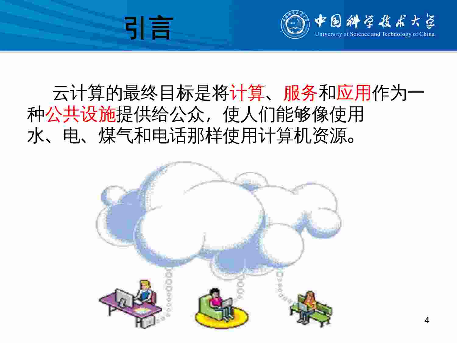 培训材料-云计算架构比较和关键技术讲解.ppt-3-预览