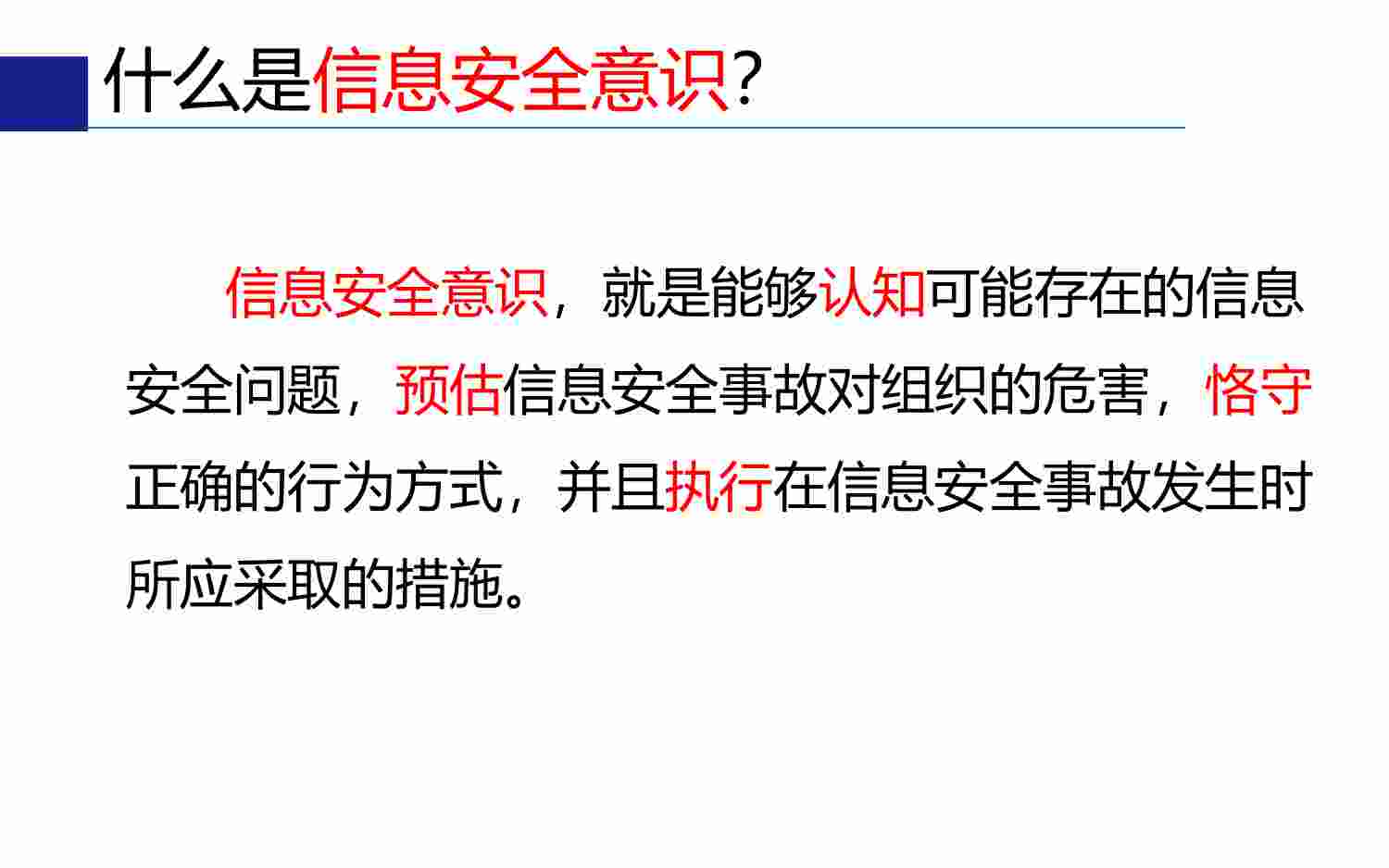 员工信息安全意识培训.pdf-2-预览