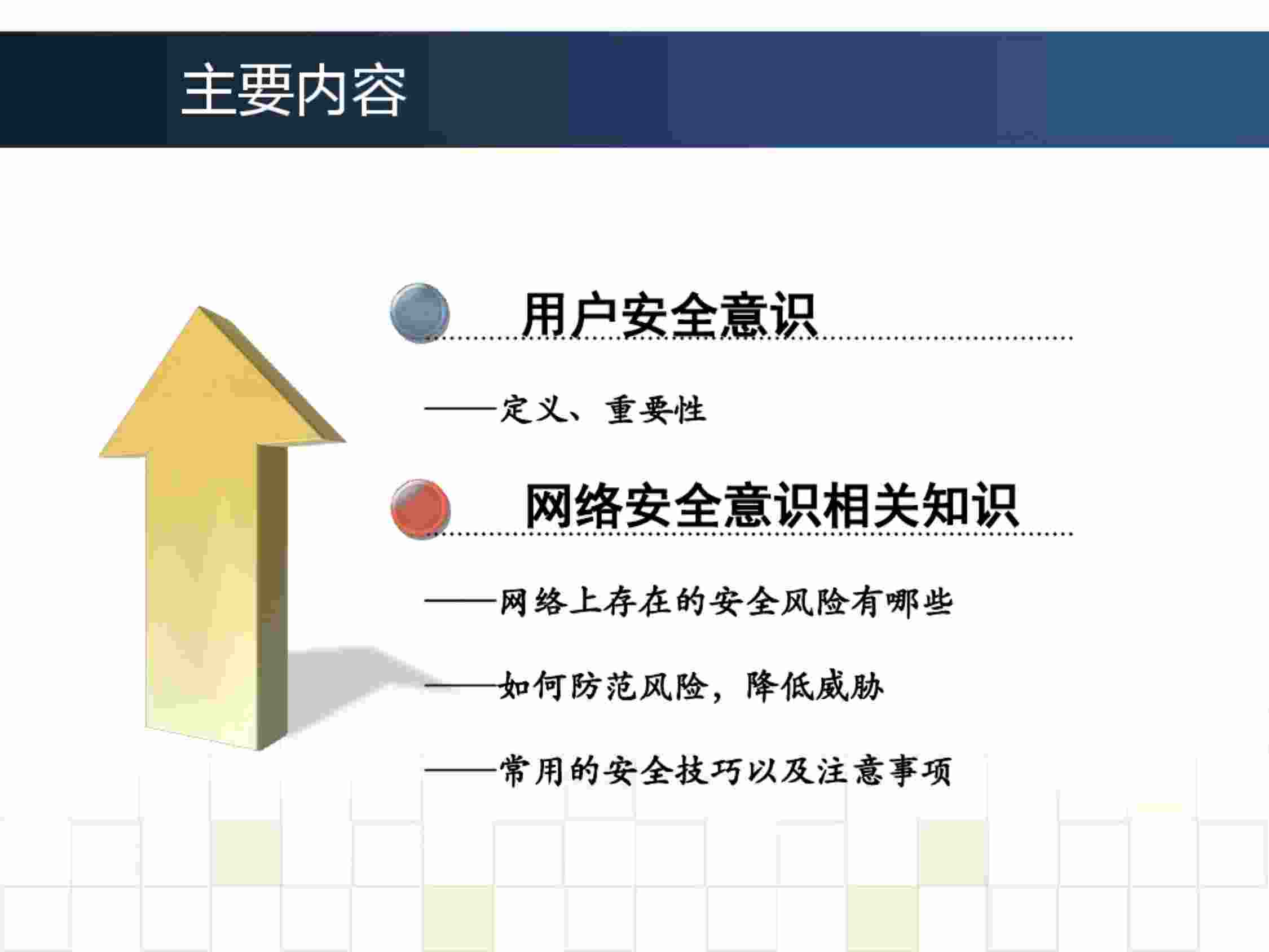 网络安全意识培训.pdf-1-预览