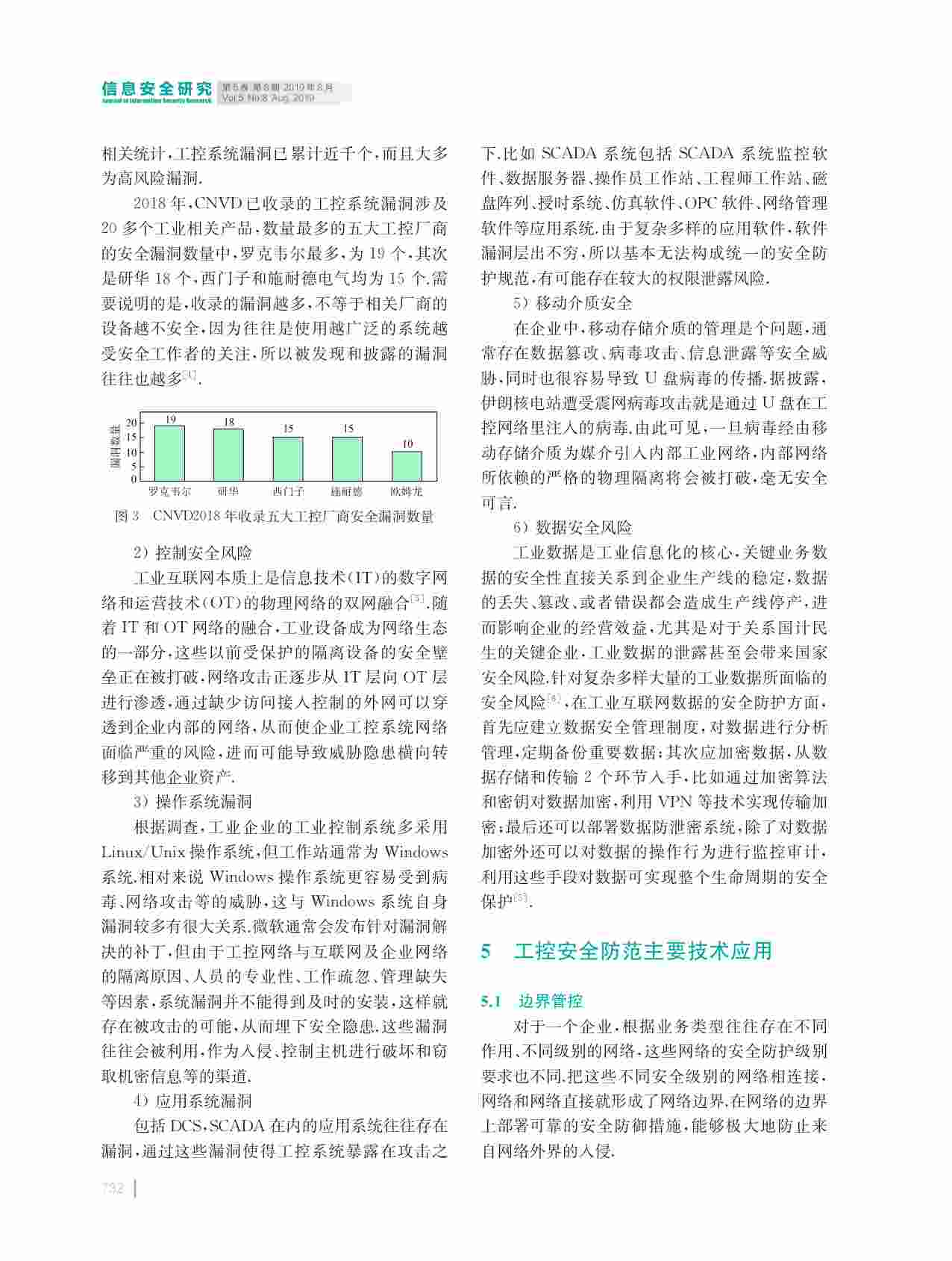 动态-国内外工业互联网安全态势和风险分析.pdf-4-预览