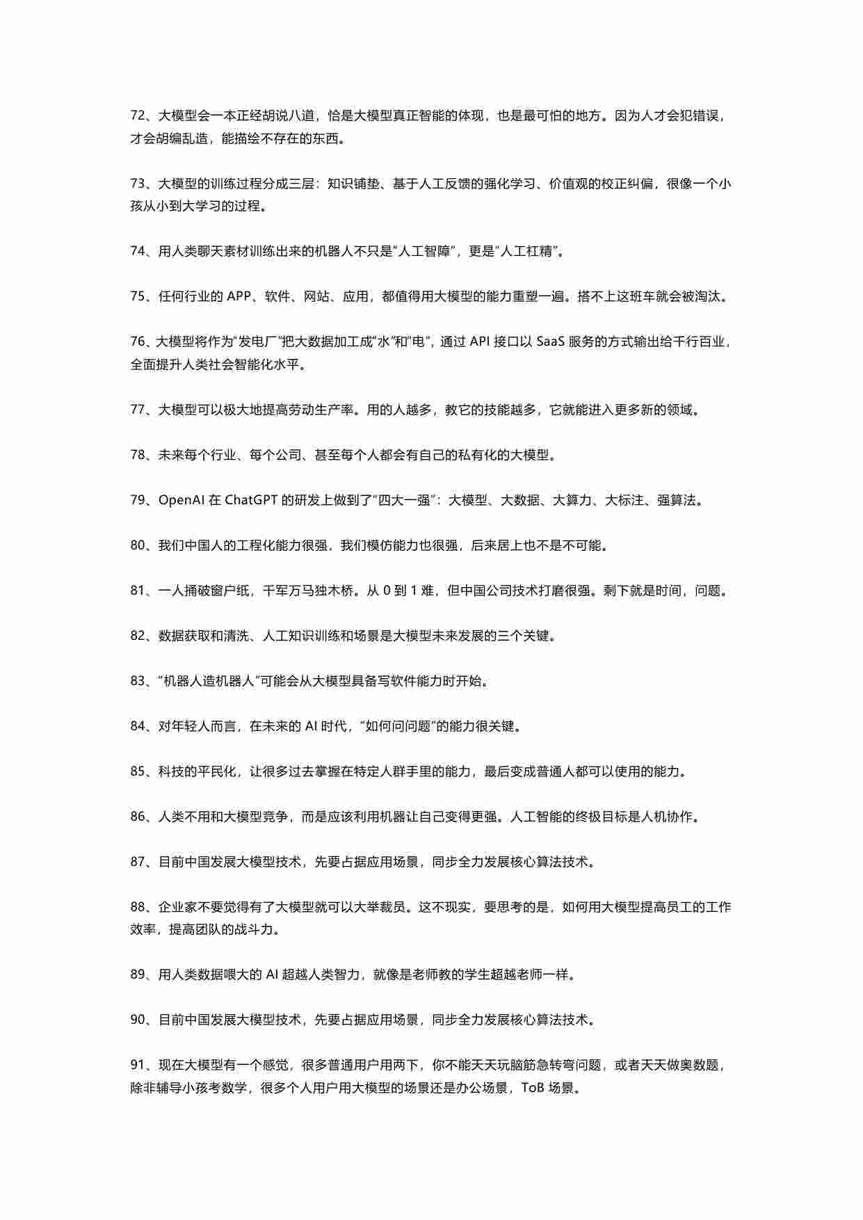 周鸿祎关于大模型趋势语录2024.pdf-4-预览