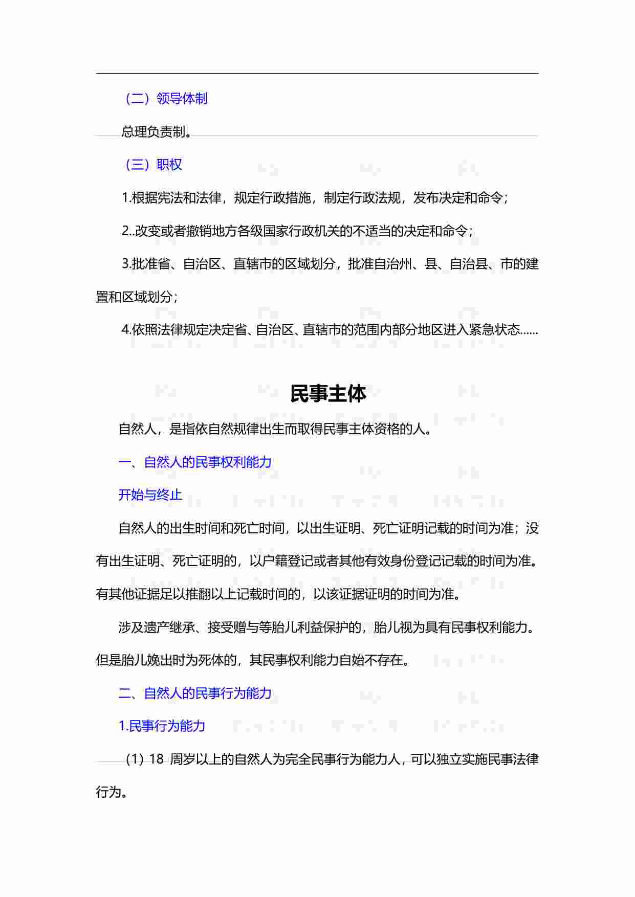 国考常识必备-法律篇.pdf-2-预览