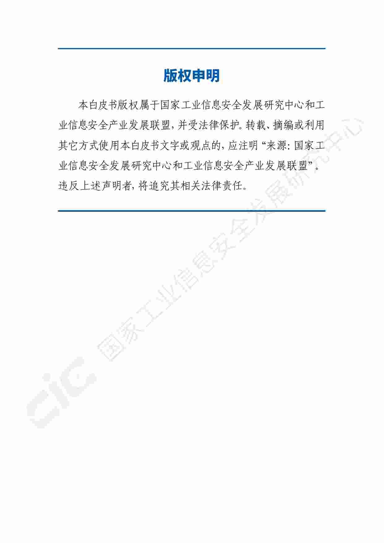 白皮书-工业互联网平台安全白皮书(2020).pdf-1-预览