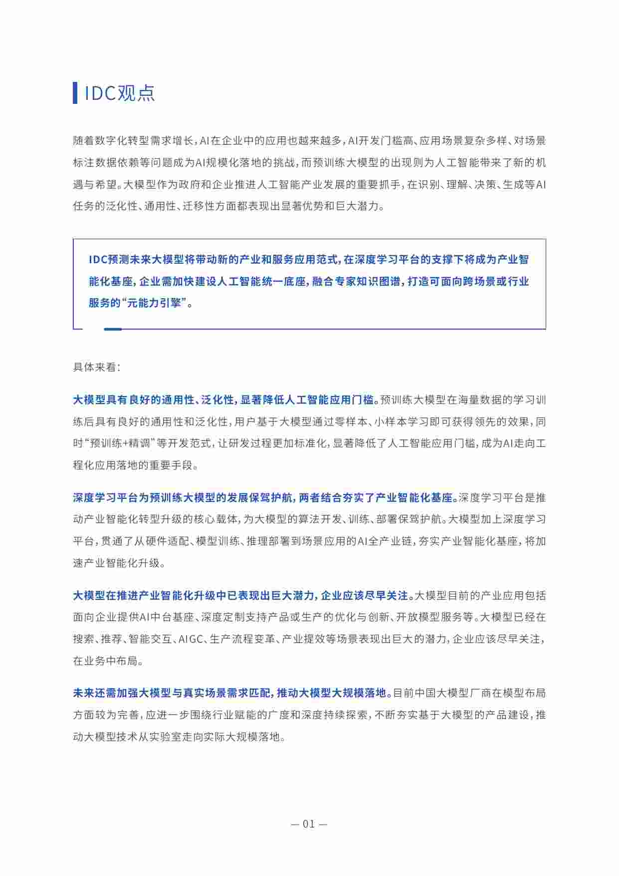 《2022中国大模型发展白皮书》.pdf-2-预览