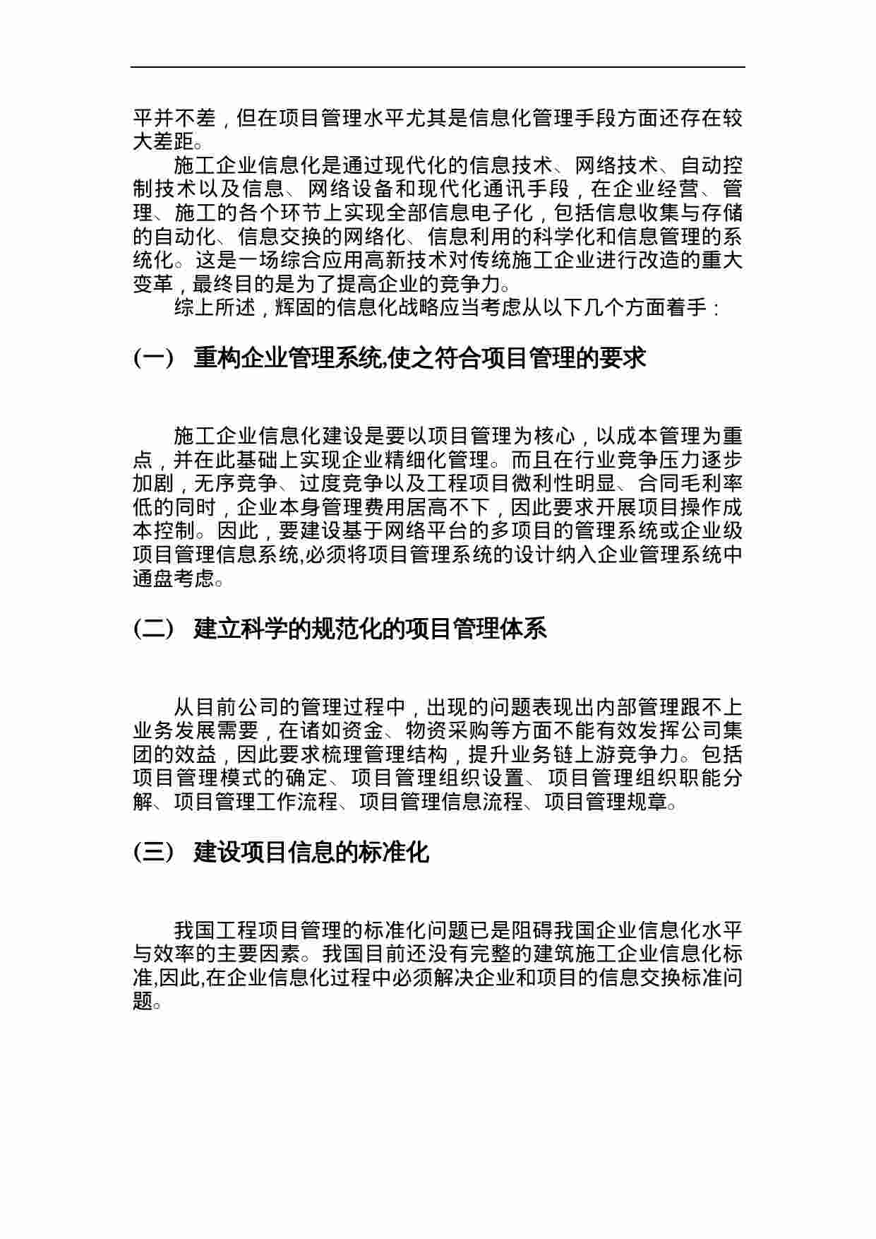 方案-公司信息化建设规划方案.doc-2-预览