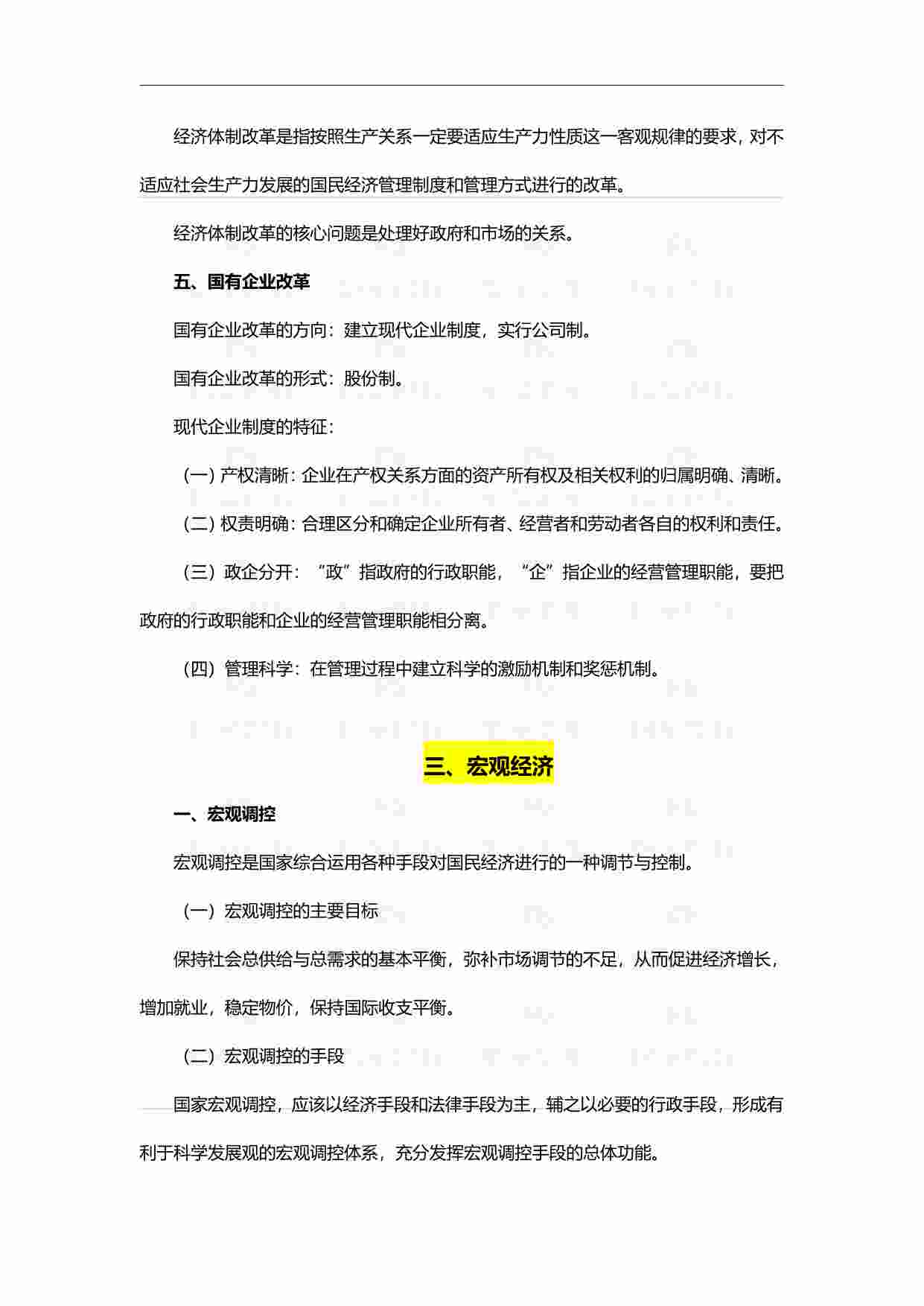 国考常识必备-经济篇.pdf-3-预览