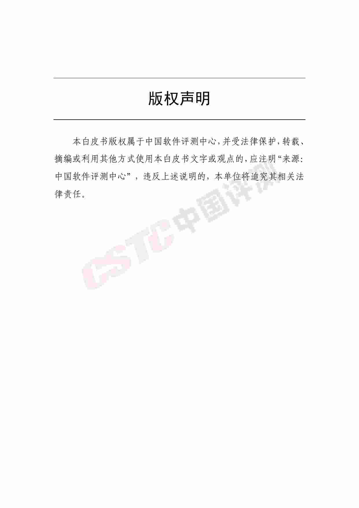 白皮书-物联网-汽车安全渗透白皮书.pdf-4-预览