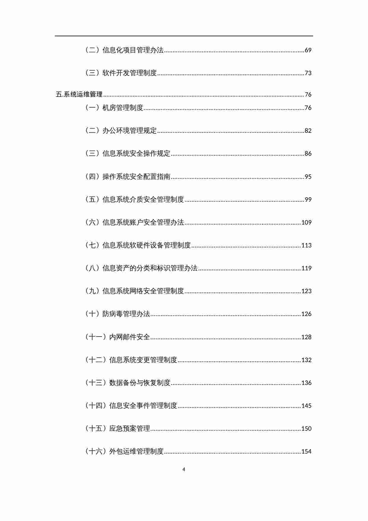 安全制度模板-2021年XXXX单位信息安全管理制度（等保2.0).docx-3-预览