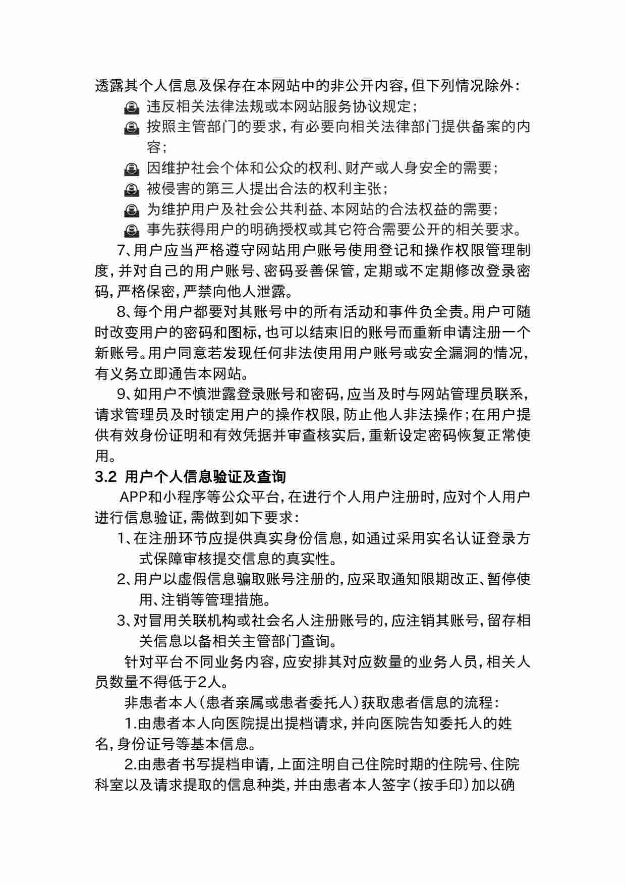 安全制度-个人信息及重要数据管理制度.docx-2-预览