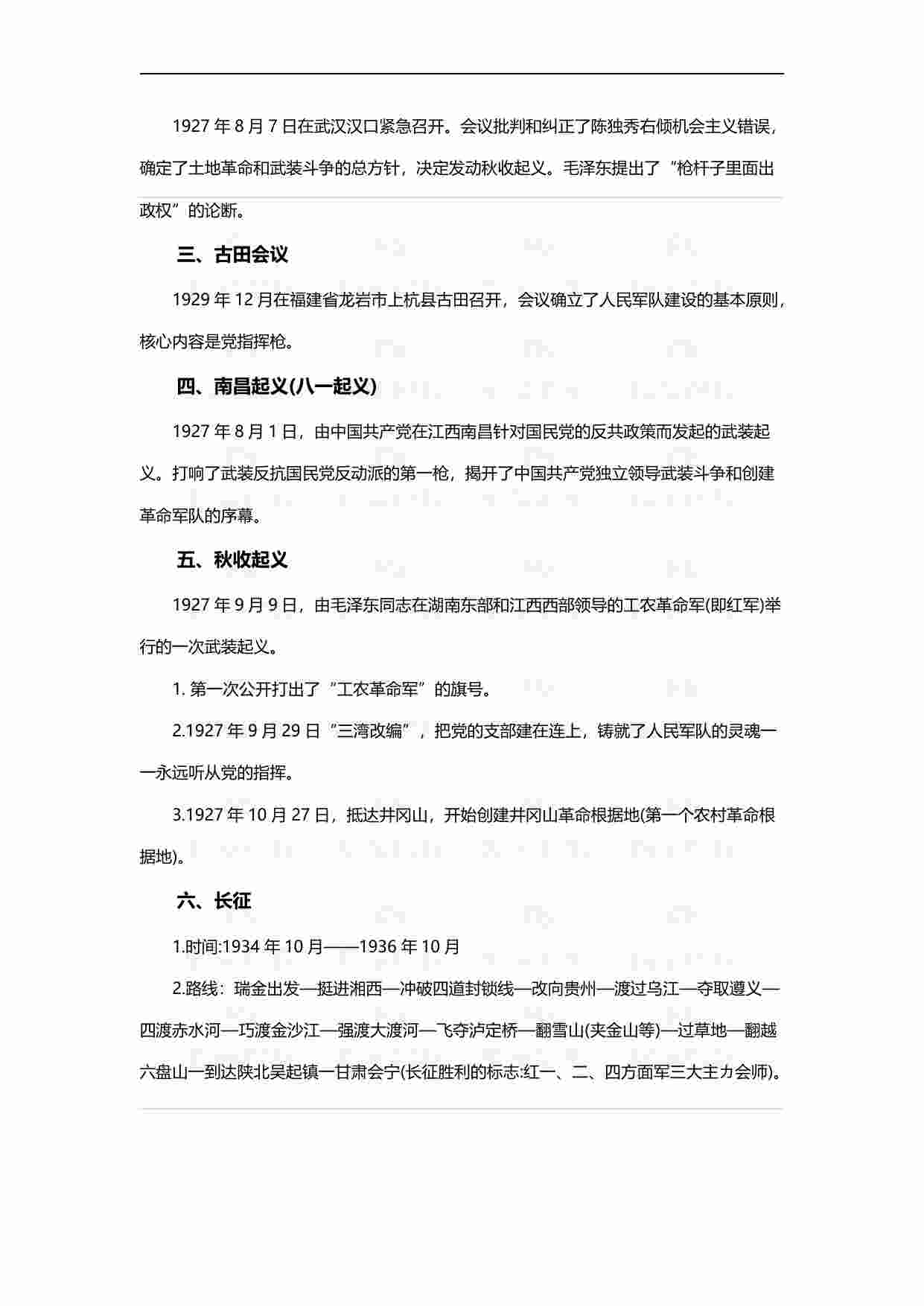 国考常识必备-人文篇.pdf-4-预览