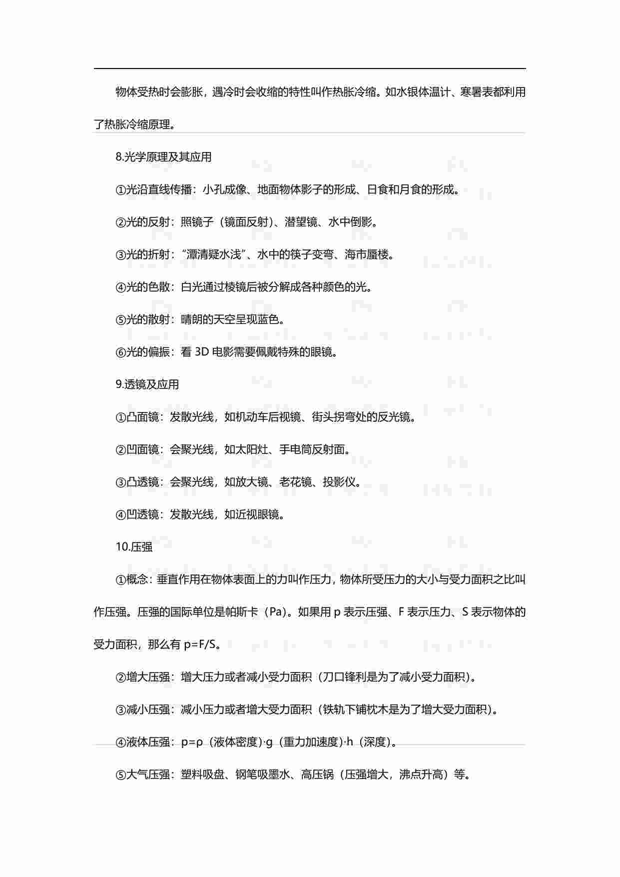 国考常识必备-科技篇.pdf-2-预览