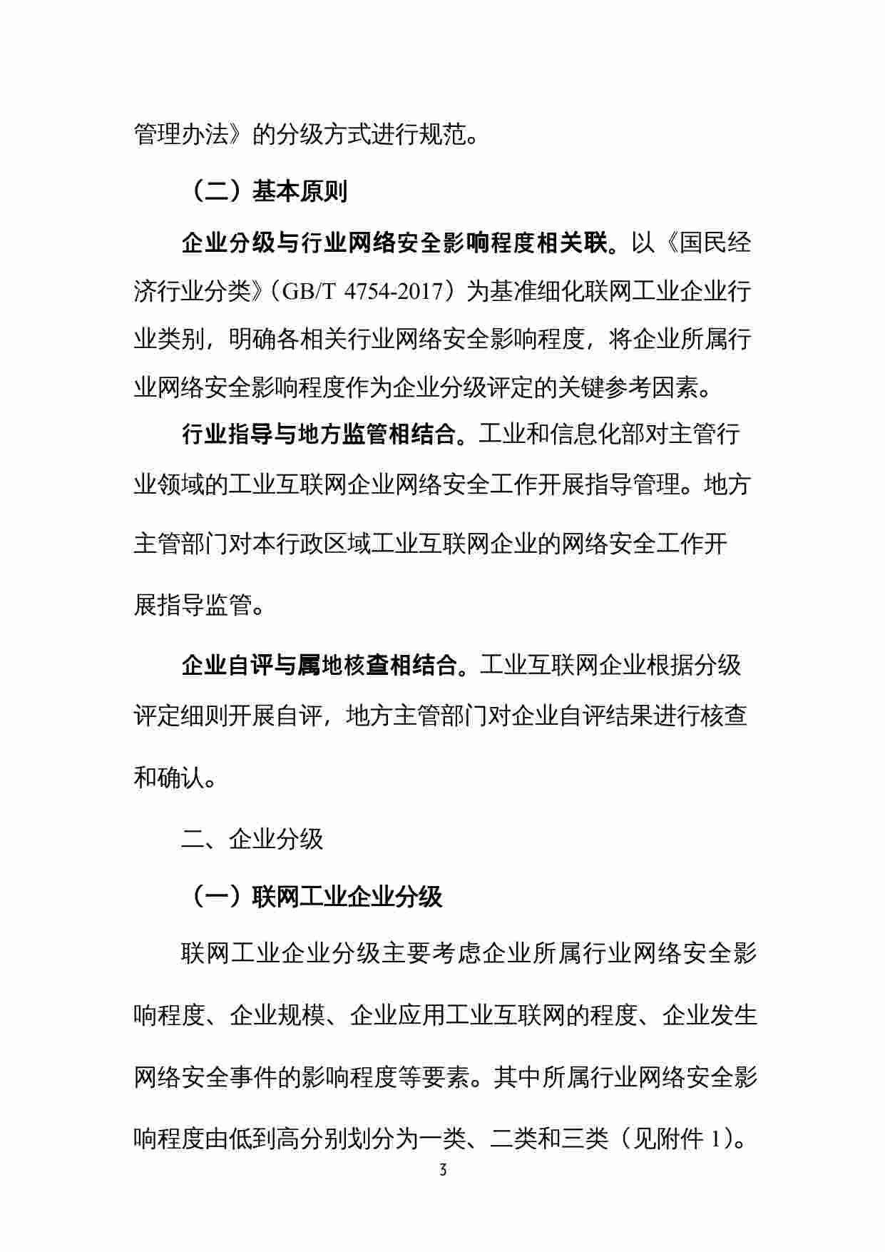 标准-工业互联网企业网络安全分类分级指南（试行）.docx-2-预览