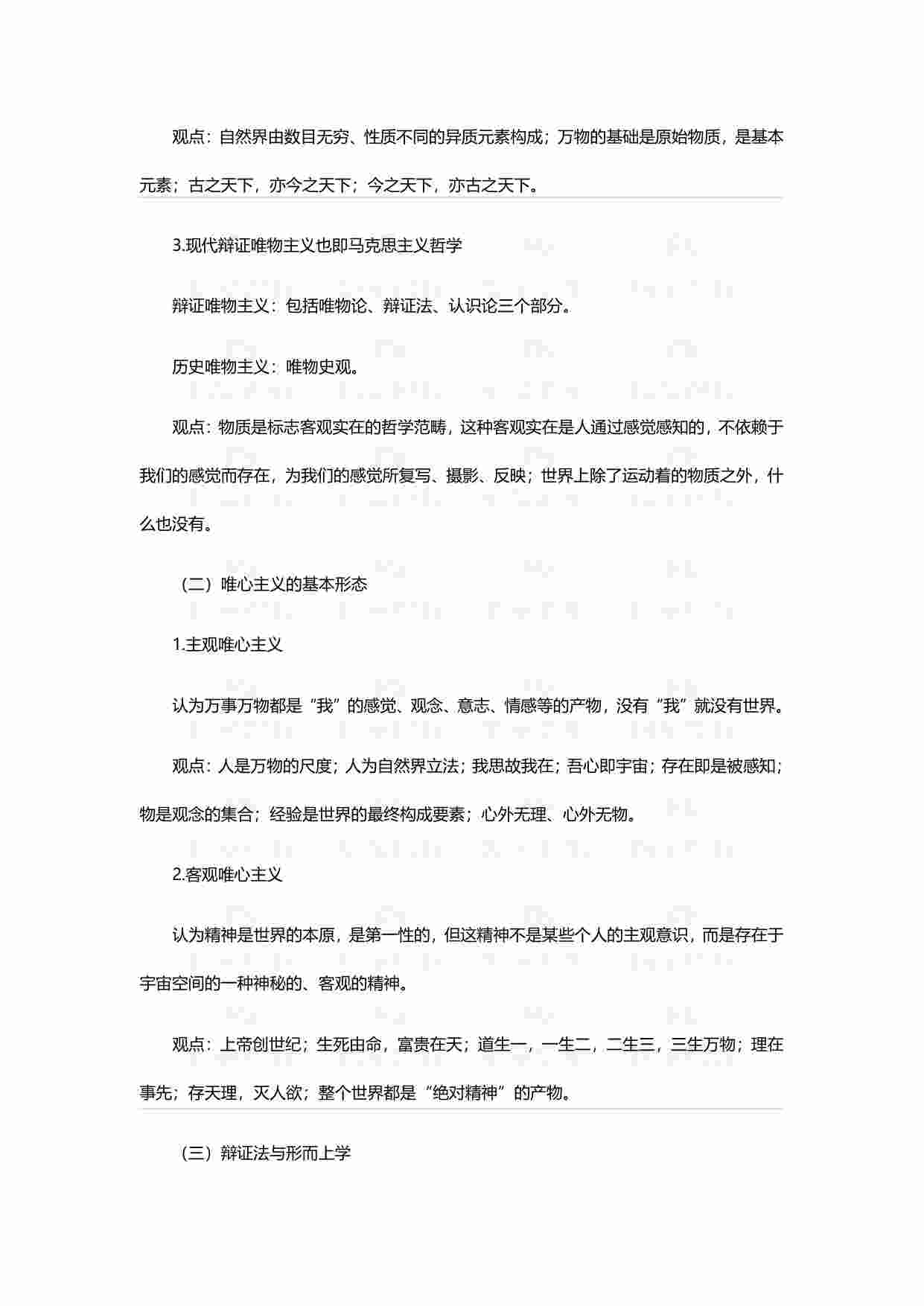 国考常识必备-政治篇.pdf-1-预览