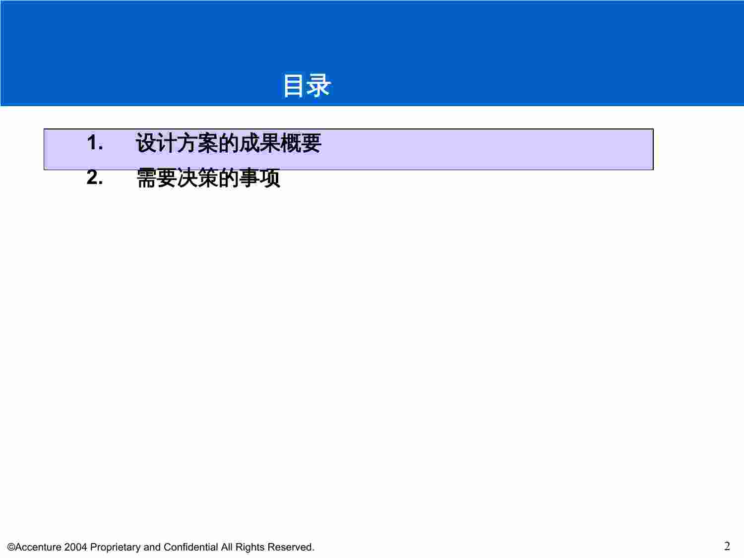 方案-XX钢铁信息化方案设计.pptx-2-预览