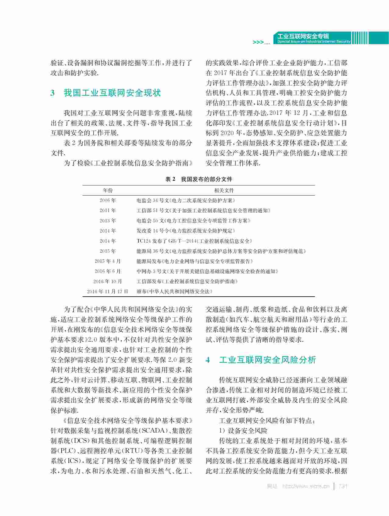 动态-国内外工业互联网安全态势和风险分析.pdf-3-预览