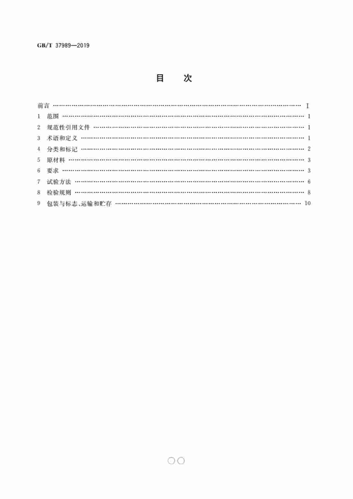 GB-T 37989-2019轻质硫铝酸盐水泥混凝土.pdf-1-预览