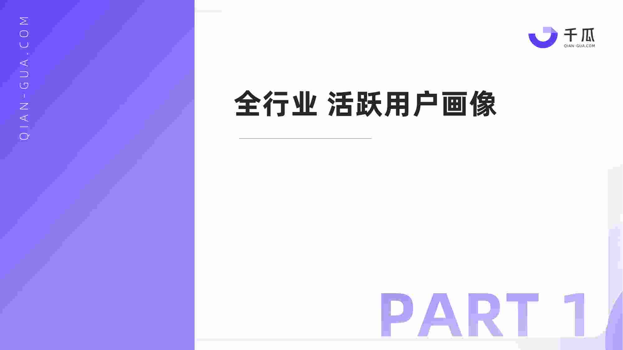 2024活跃用户研究报告（小红书平台）.pdf-3-预览