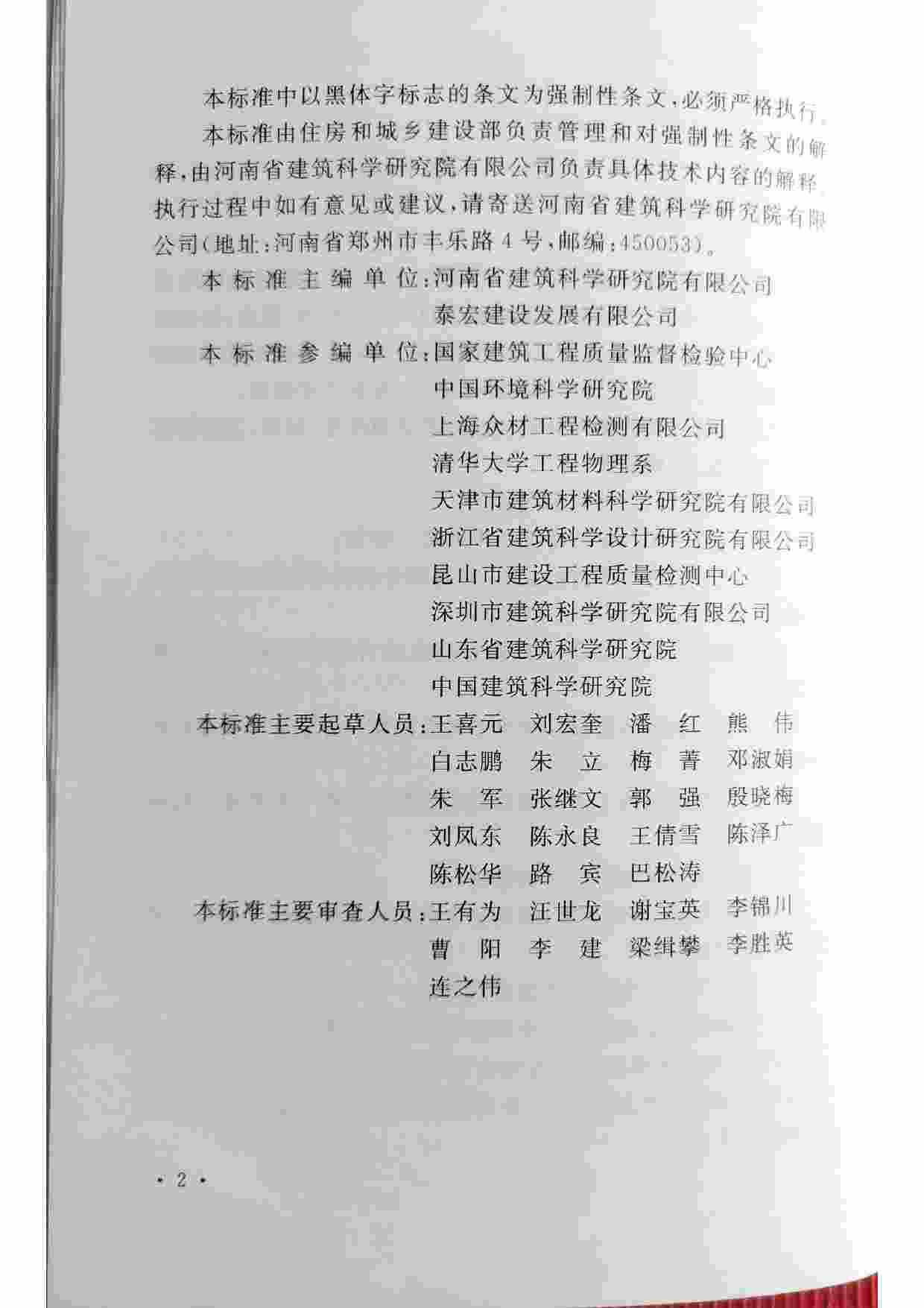 GB 50325-2020民用建筑工程室内环境污染控制标准.pdf-4-预览