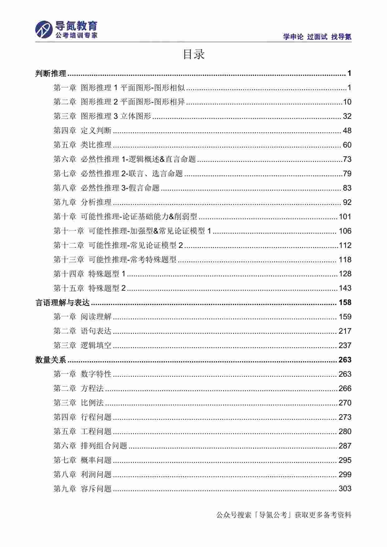 国省考行测、职测75分系统课讲义.pdf-1-预览