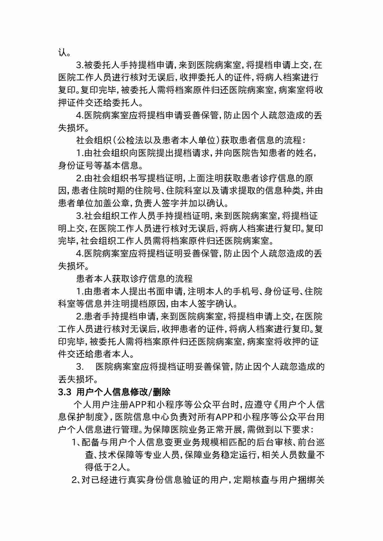 安全制度-个人信息及重要数据管理制度.docx-3-预览